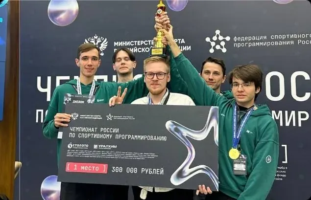 Победители Чемпионата России по спортивному программированию 2024 с кубком