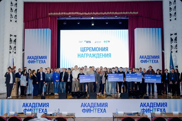 Церемония награждения «Академии Финтеха»: участники и организаторы на сцене