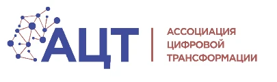 Ассоциация цифровой трансформации
