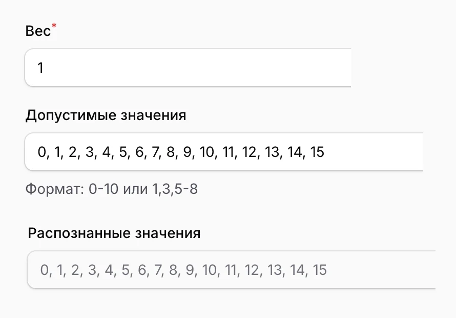 Фрагменты формы критерия: вес 1, допустимые значения от 0 до 15 с подсказкой «Формат: 0-10 или 1,3,5-8» и поле «Распознанные значения»