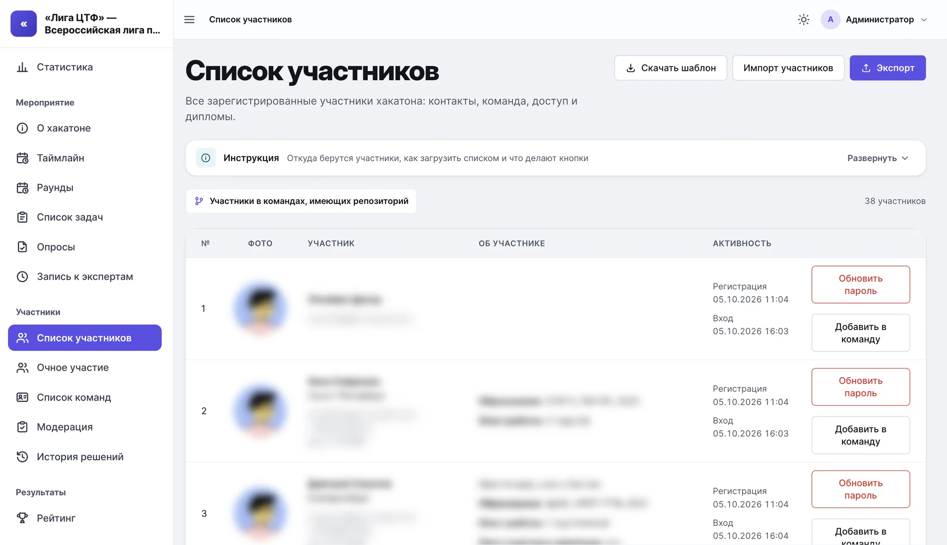 Раздел «Список участников»: кнопки «Скачать шаблон», «Импорт участников» и «Экспорт», свёрнутая инструкция, фильтр «Участники в командах, имеющих репозиторий», счётчик «38 участников» и строки с датами регистрации и входа и кнопками «Обновить пароль» и «Добавить в команду»; персональные данные размыты