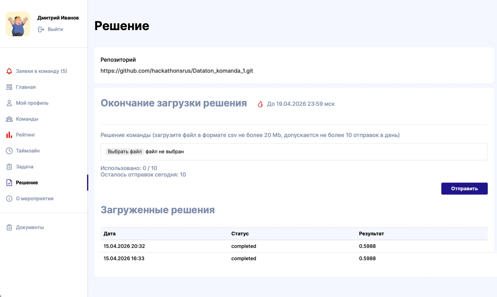 Раздел «Решение»: репозиторий команды, загрузка CSV-файла и таблица «Загруженные решения»