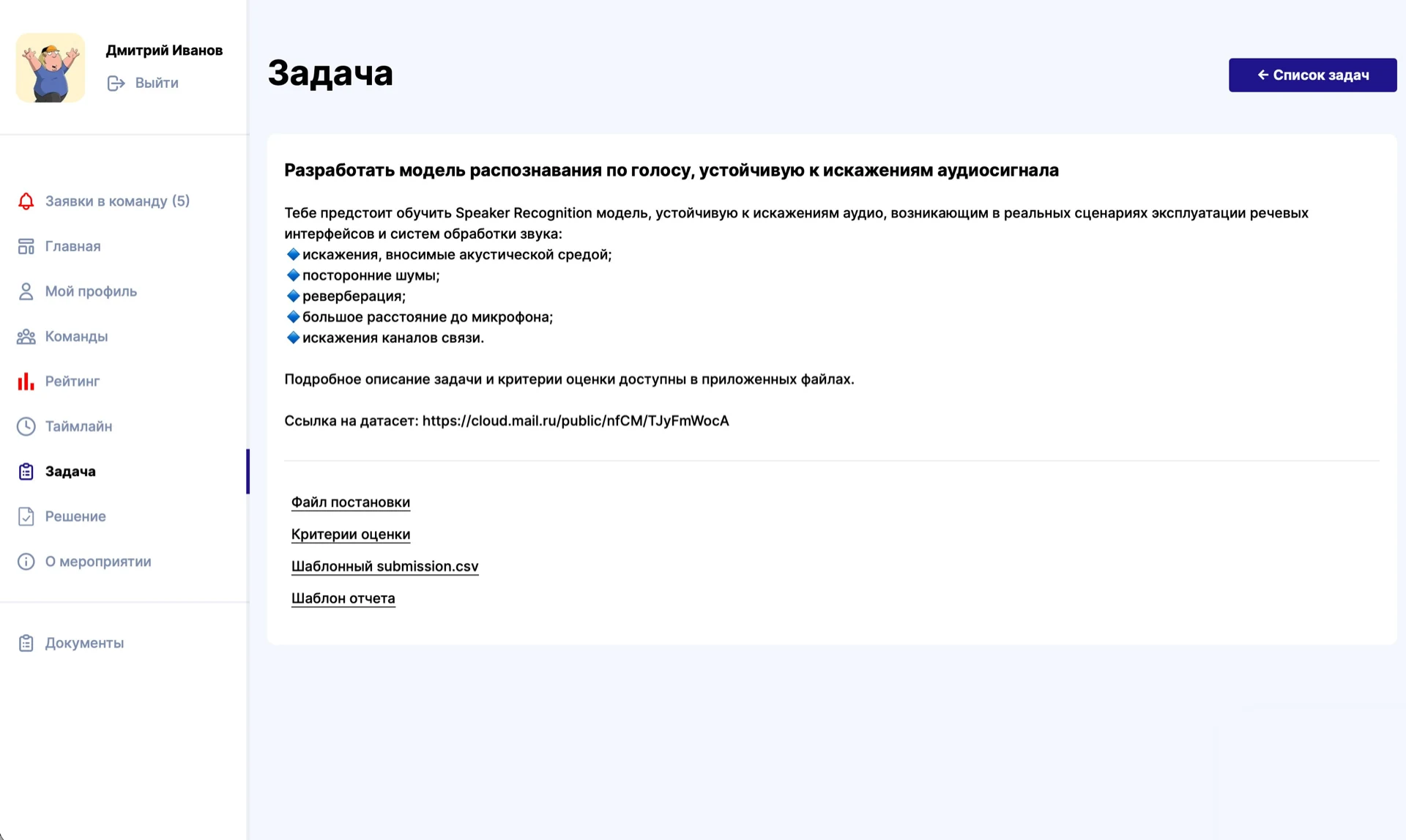 Страница задачи: описание, требования, ссылка на датасет и прикреплённые файлы